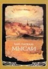 читать Мысли