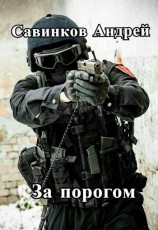 читать Сталь и Пламя