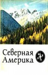 читать Северная Америка