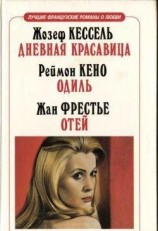 читать Дневная красавица