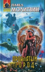 читать Лики контакта