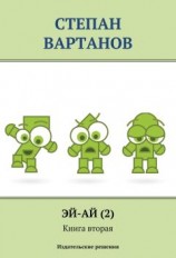 читать Легионеры