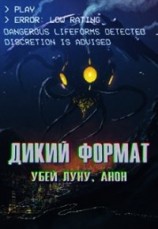читать Дикий формат: Убей луну, анон