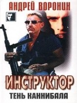 читать Тень каннибала