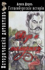 читать Рози и тамариск