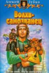 читать Волхв-самозванец