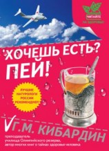 читать Хочешь есть? Пей!