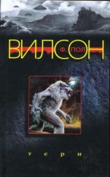 читать Тери