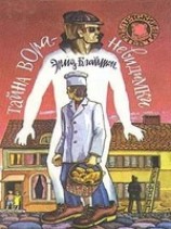 читать Тайна вора-невидимки