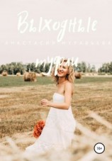 читать Выходные туфли