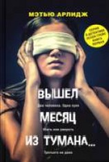 читать Вышел месяц из тумана…