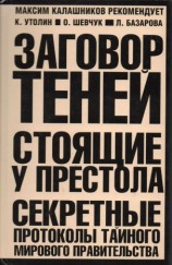 читать Заговор Теней