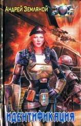 читать Идентификация