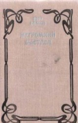 читать Негромкий выстрел