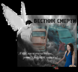 читать Вестник смерти