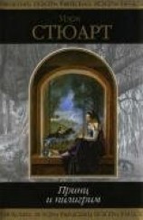 читать Недобрый день (День гнева) (Другой перевод)