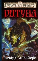 читать Ритуал