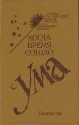 читать Время умирать