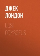 читать Uusi Odysseus