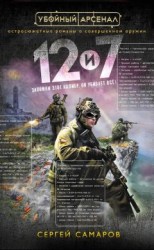 читать 12 и 7