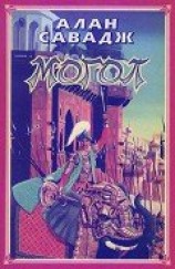 читать Могол