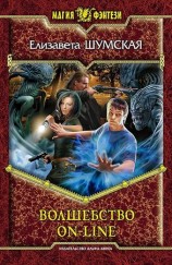 читать Волшебство on line