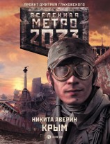 читать Крым