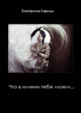 читать Что в имени тебе моем...