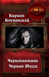 читать Чернокнижник. Черная Месса