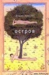 читать Остров: Хаксли Олдос