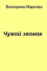читать Поздний звонок. 1995