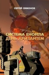 читать День хризантем