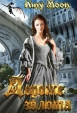 читать Дороже золота