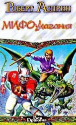 читать Утверждение мифа   мифо указания