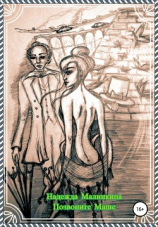 читать Позвоните Маше