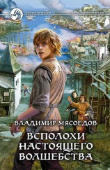 читать Всполохи настоящего волшебства