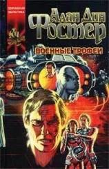 читать Проклятые: Военные трофеи