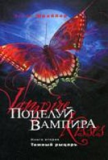 читать Темный рыцарь