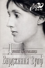 читать Дневник писательницы