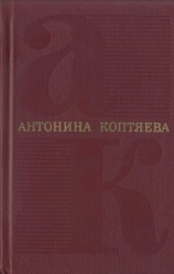 читать Собрание сочинений. Том 6. На Урале-реке : роман. По следам Ермака : очерк