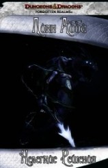 читать Нелегкие решения (ЛП)