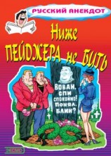 читать Ниже пейджера не бить
