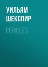 читать Périclès