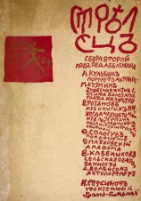 читать Стрелец. Сборник № 2