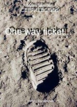 читать «One way ticket…»