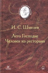 читать Человек из ресторана