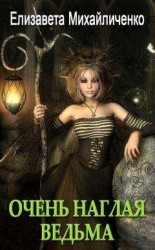 читать Ведьма: Андрей Егоров