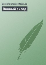 читать Ибаньес   Винный склад
