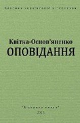 читать Оповідання