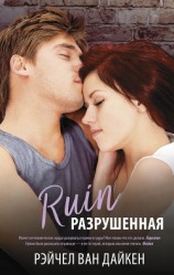 читать Разрушенная